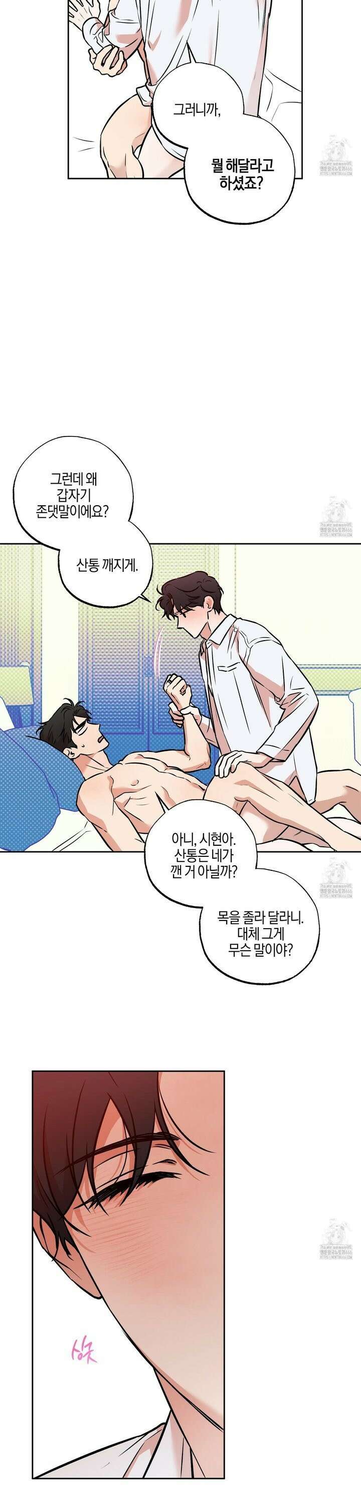 슈가트랩 26화 4