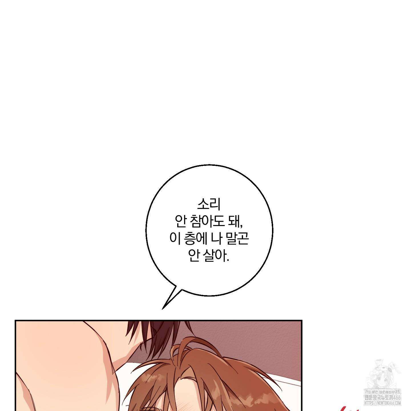 순정을 사수하라! 12화 27