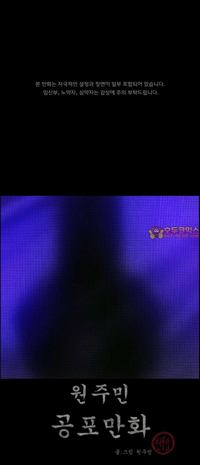 원주민 공포만화 386화 거 가지마라(下) 1