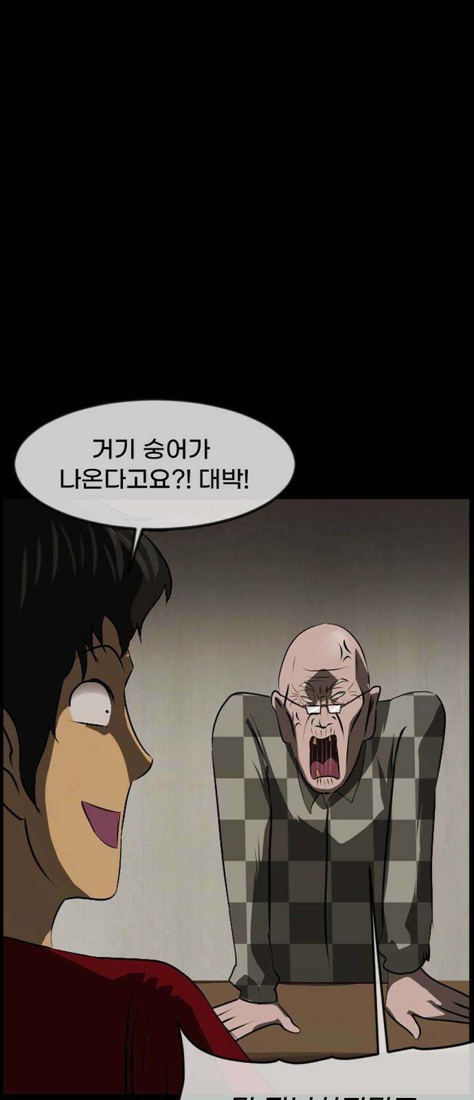 원주민 공포만화 386화 거 가지마라(下) 4