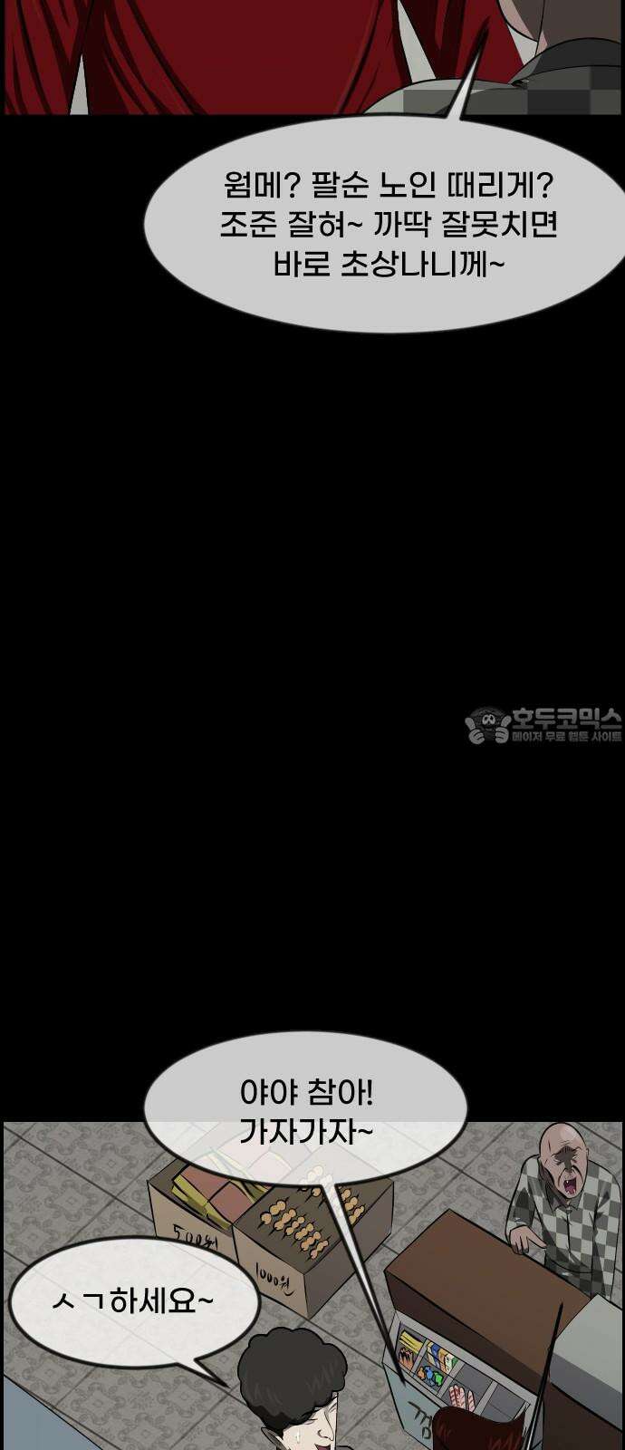 원주민 공포만화 386화 거 가지마라(下) 6