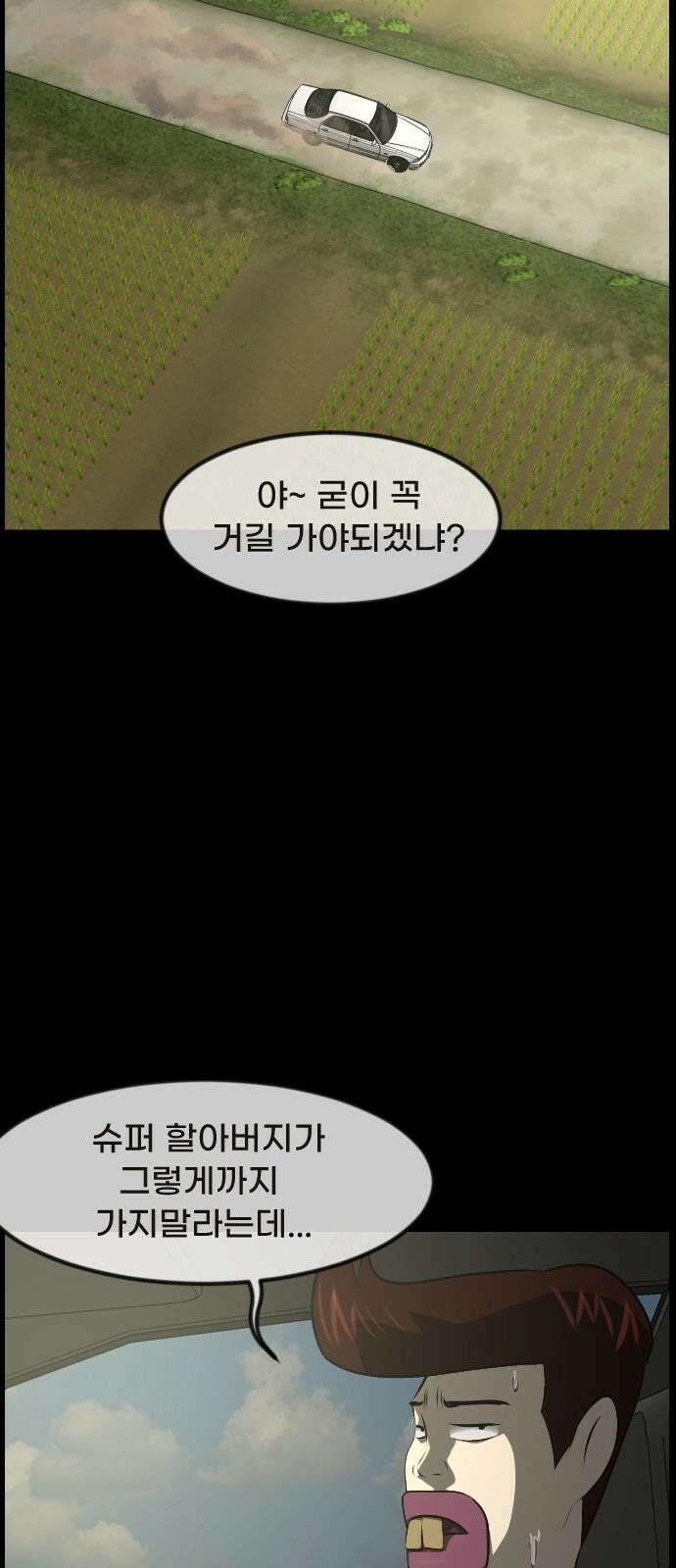 원주민 공포만화 386화 거 가지마라(下) 8