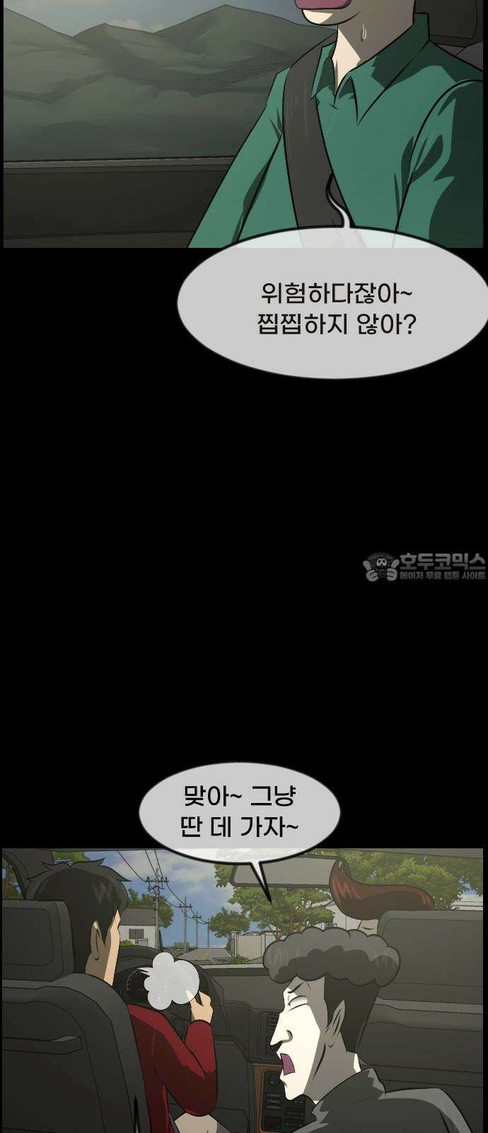 원주민 공포만화 386화 거 가지마라(下) 9