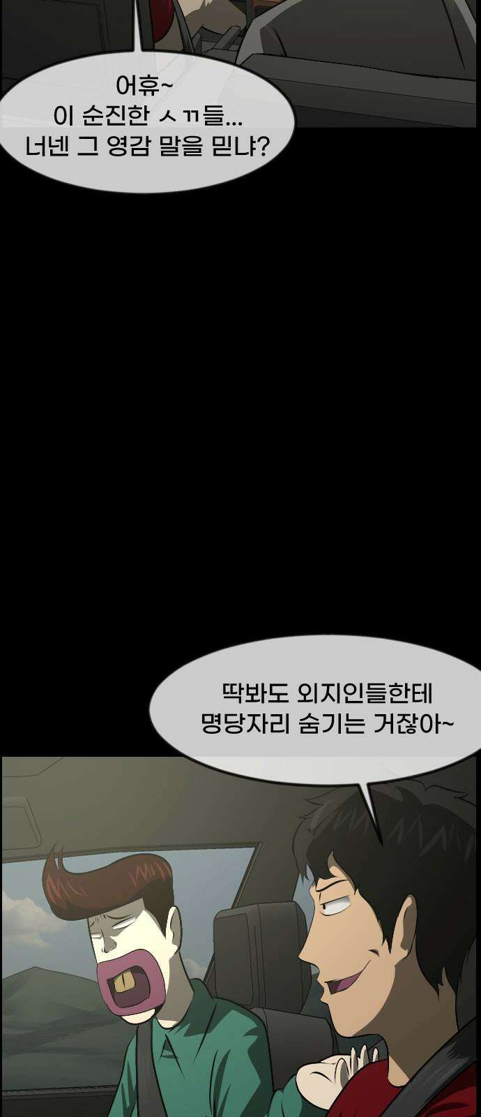 원주민 공포만화 386화 거 가지마라(下) 10