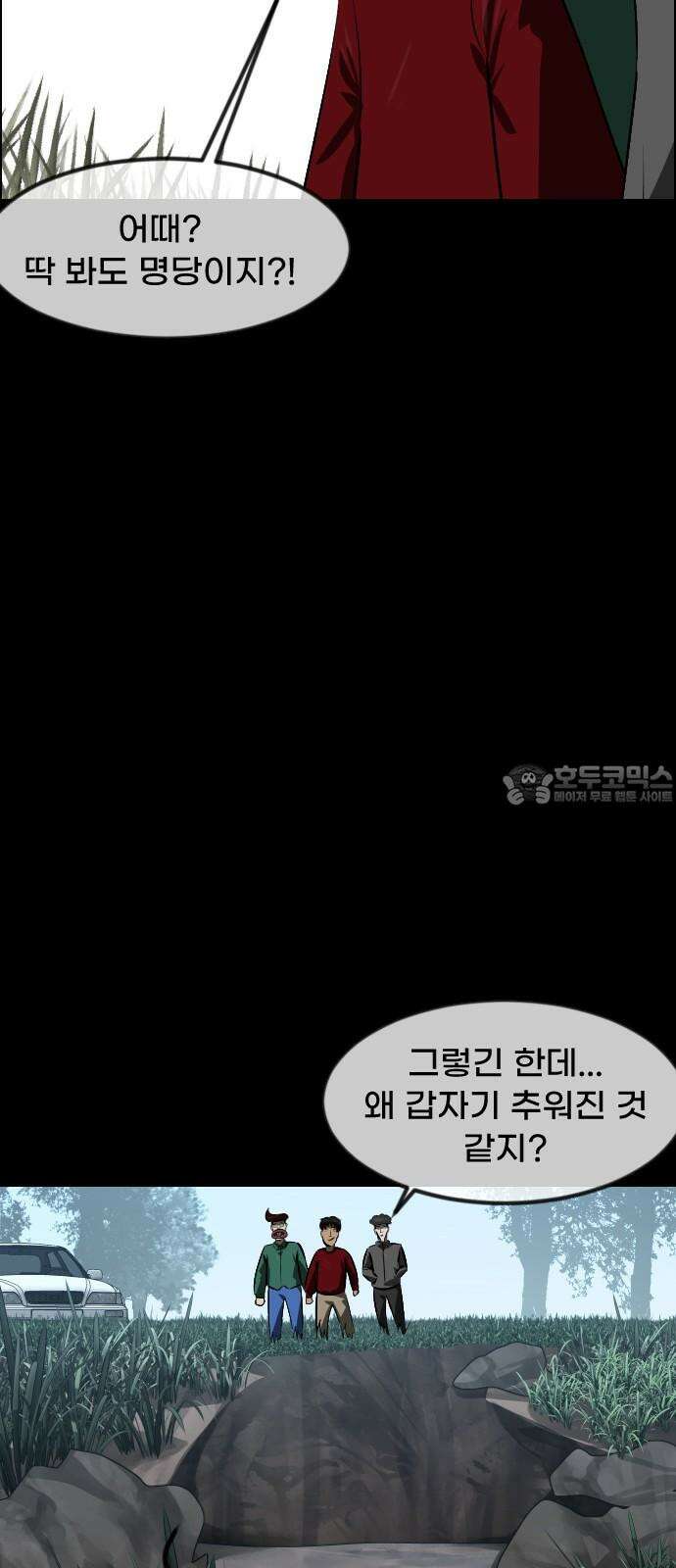 원주민 공포만화 386화 거 가지마라(下) 15
