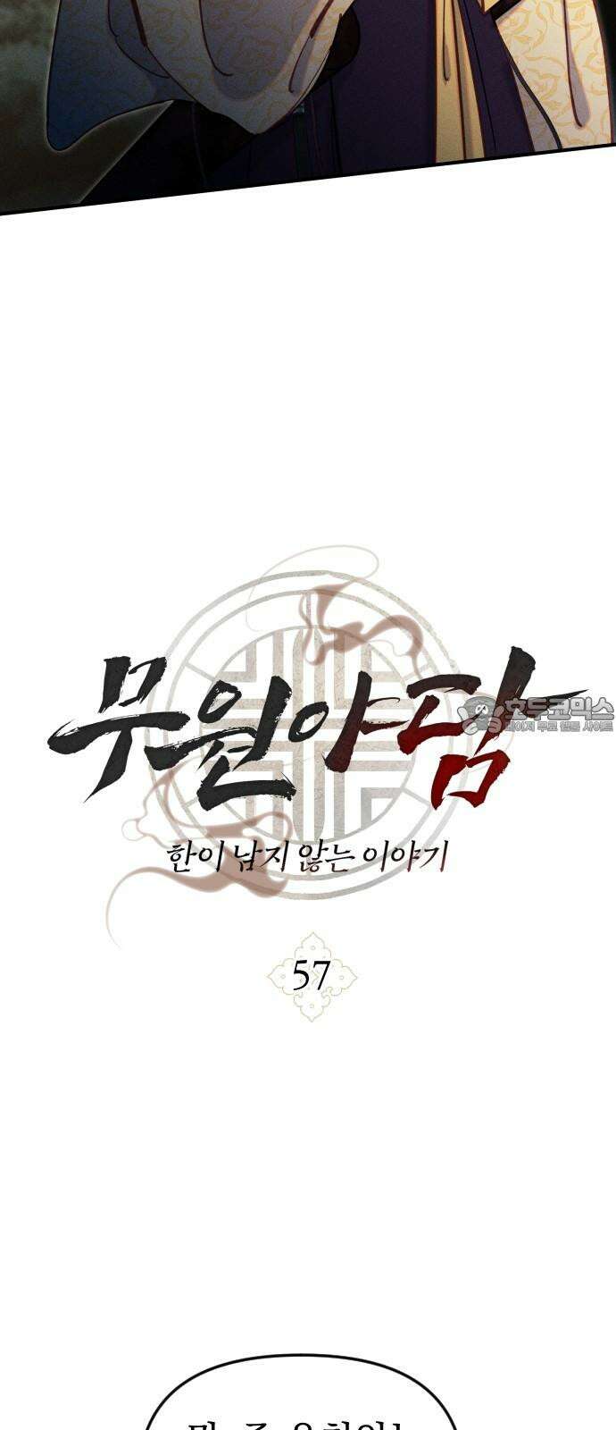 무원야담 57화 3