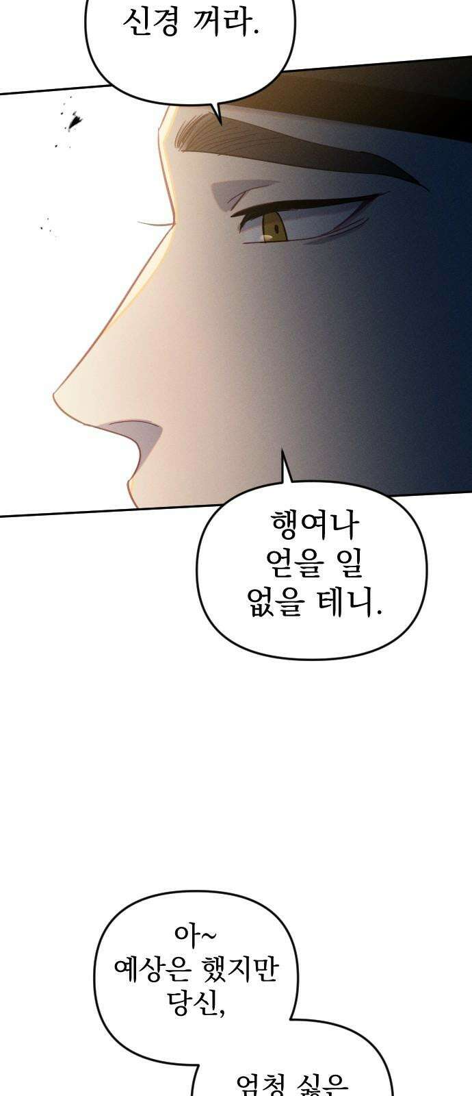 무원야담 57화 7
