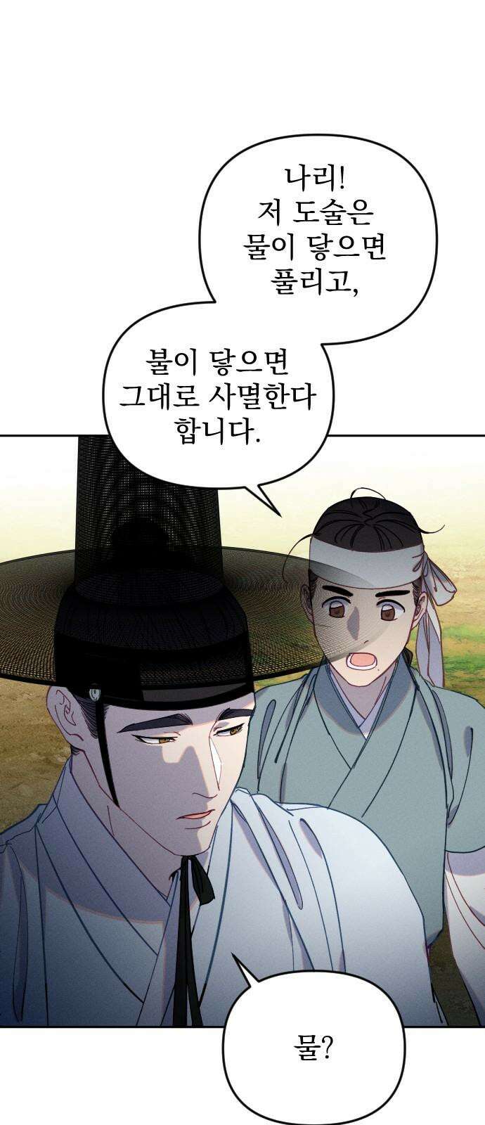무원야담 57화 14