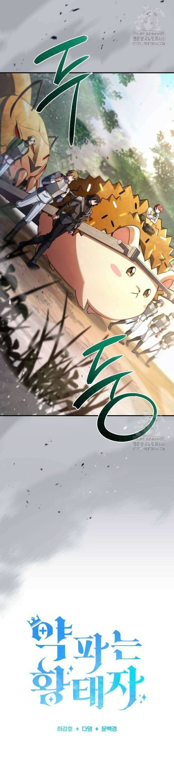 약 파는 황태자 61화 2