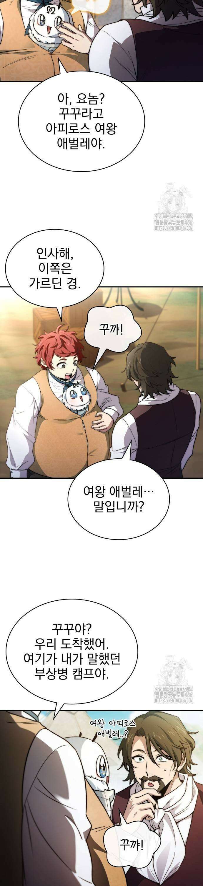 약 파는 황태자 61화 5