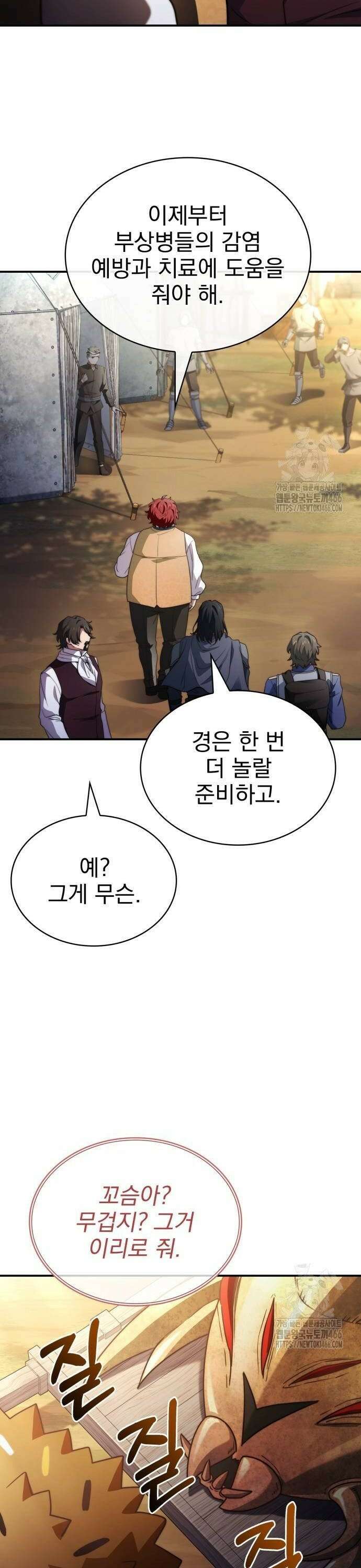 약 파는 황태자 61화 6