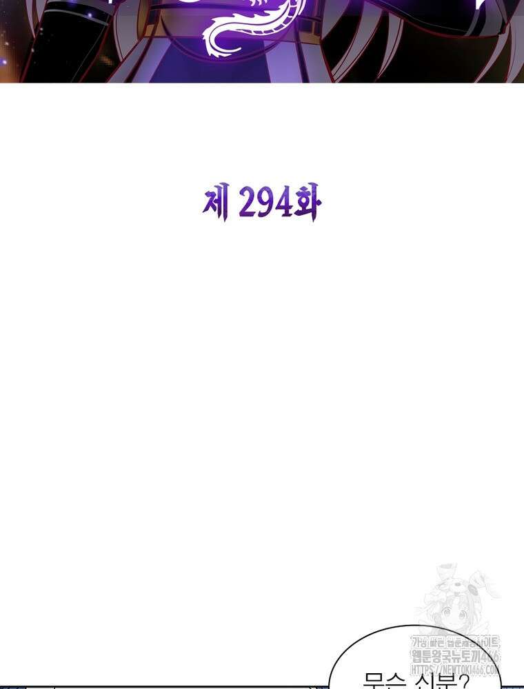 마황귀환록 294화 2