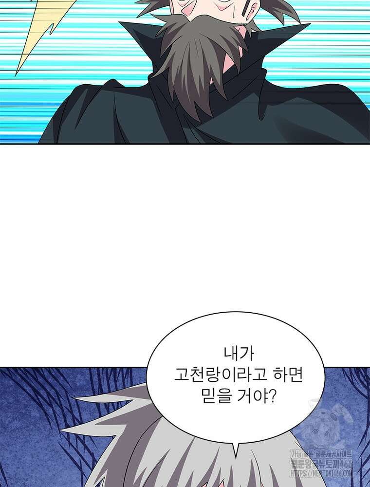 마황귀환록 294화 11