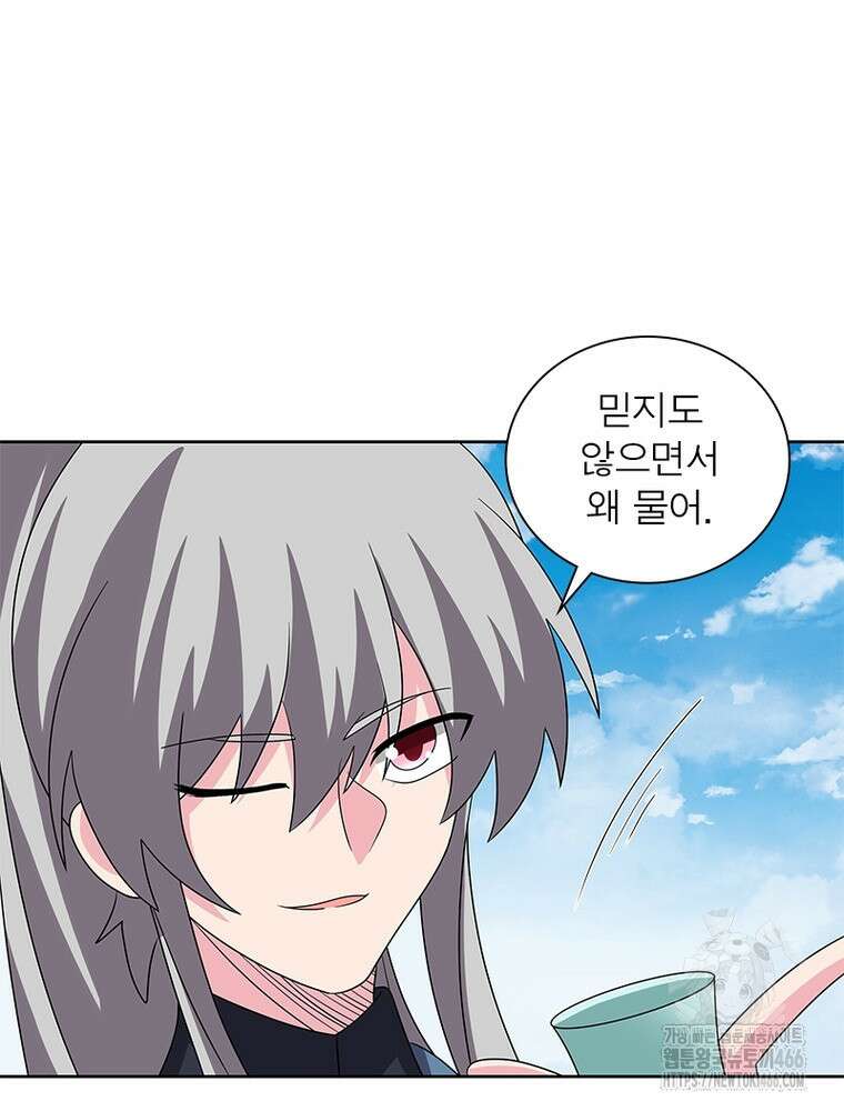 마황귀환록 294화 14
