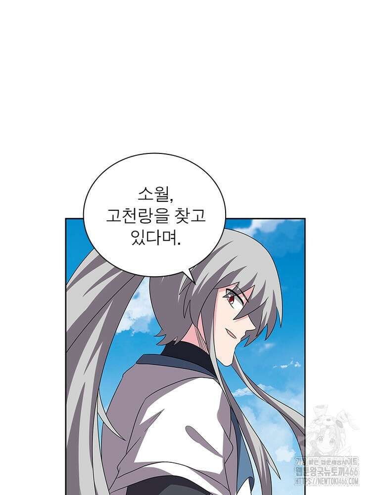마황귀환록 294화 15