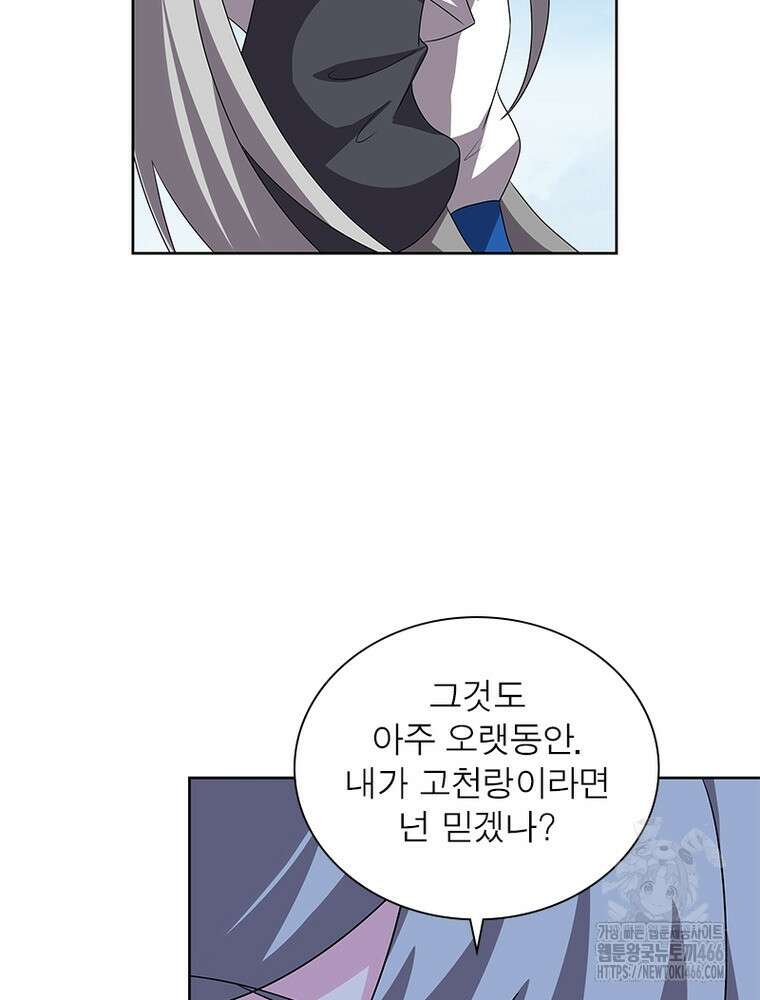 마황귀환록 294화 16