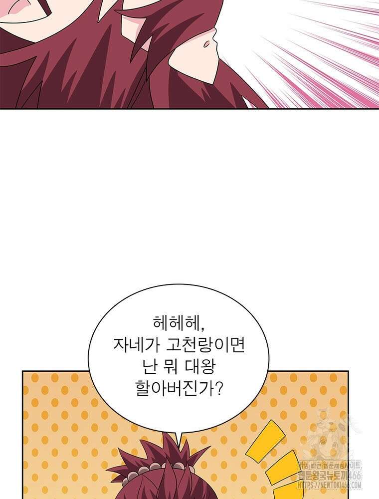마황귀환록 294화 21