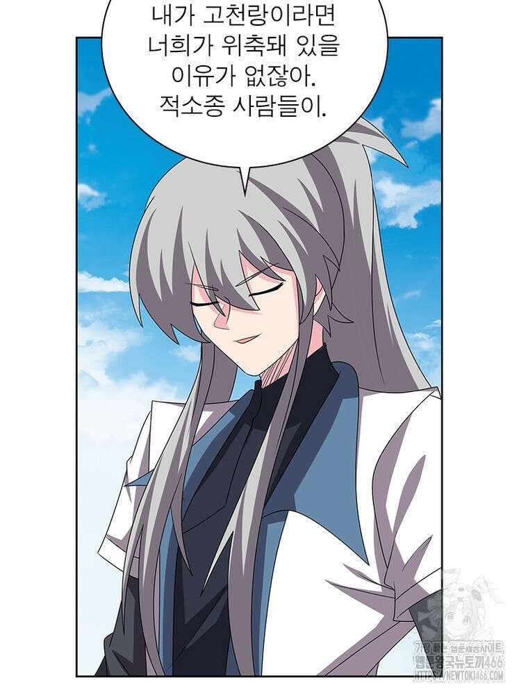 마황귀환록 294화 25
