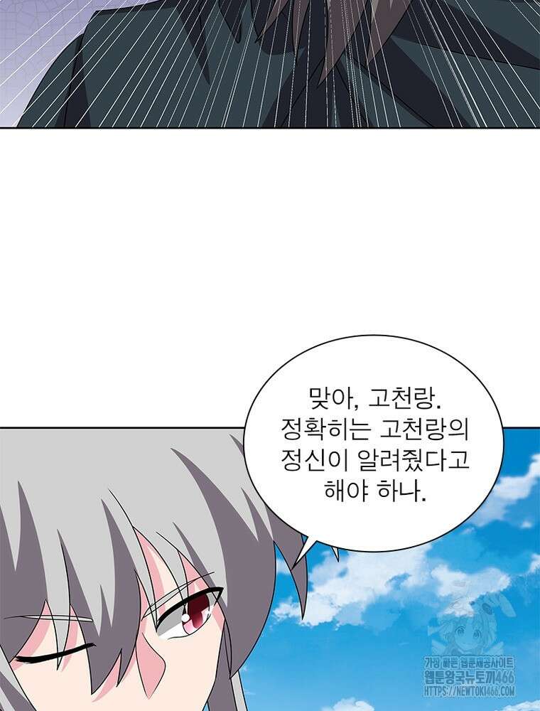 마황귀환록 294화 32