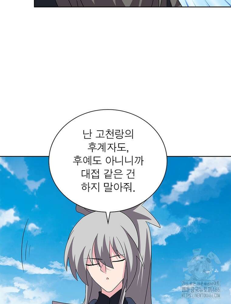 마황귀환록 294화 37