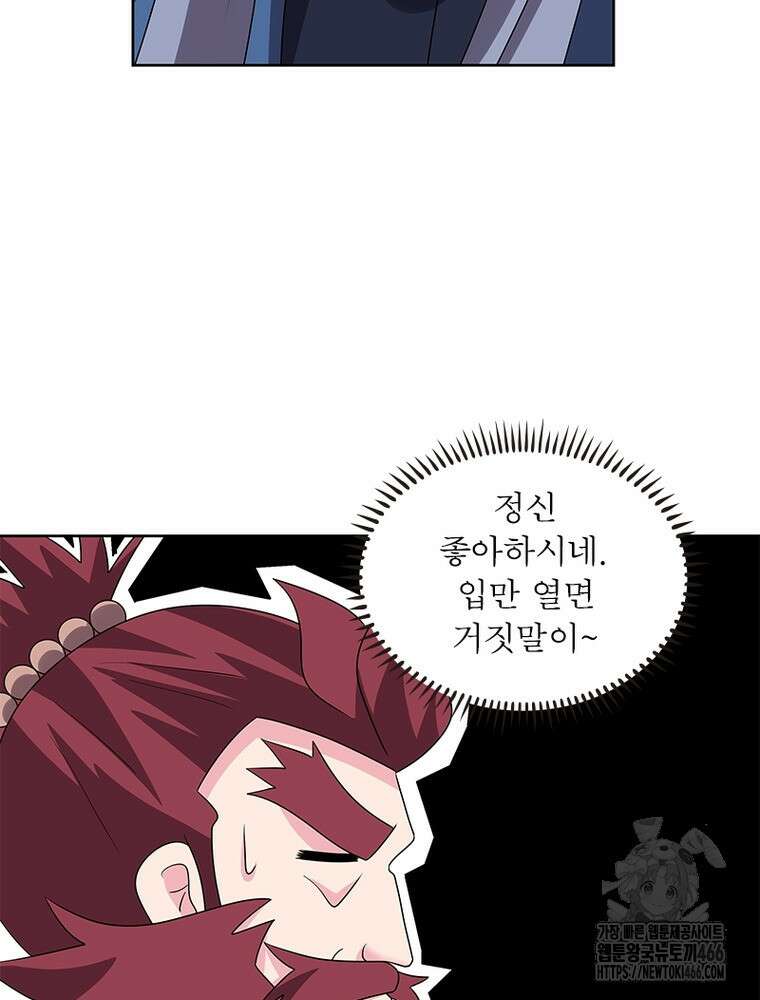 마황귀환록 294화 40