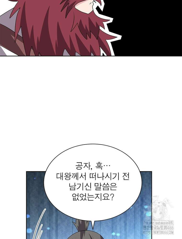 마황귀환록 294화 41