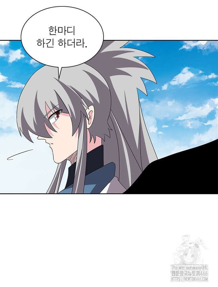 마황귀환록 294화 43