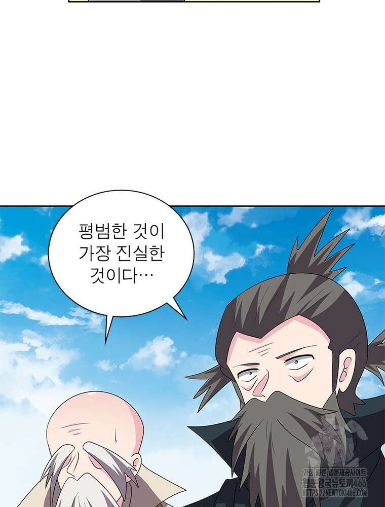 마황귀환록 294화 45