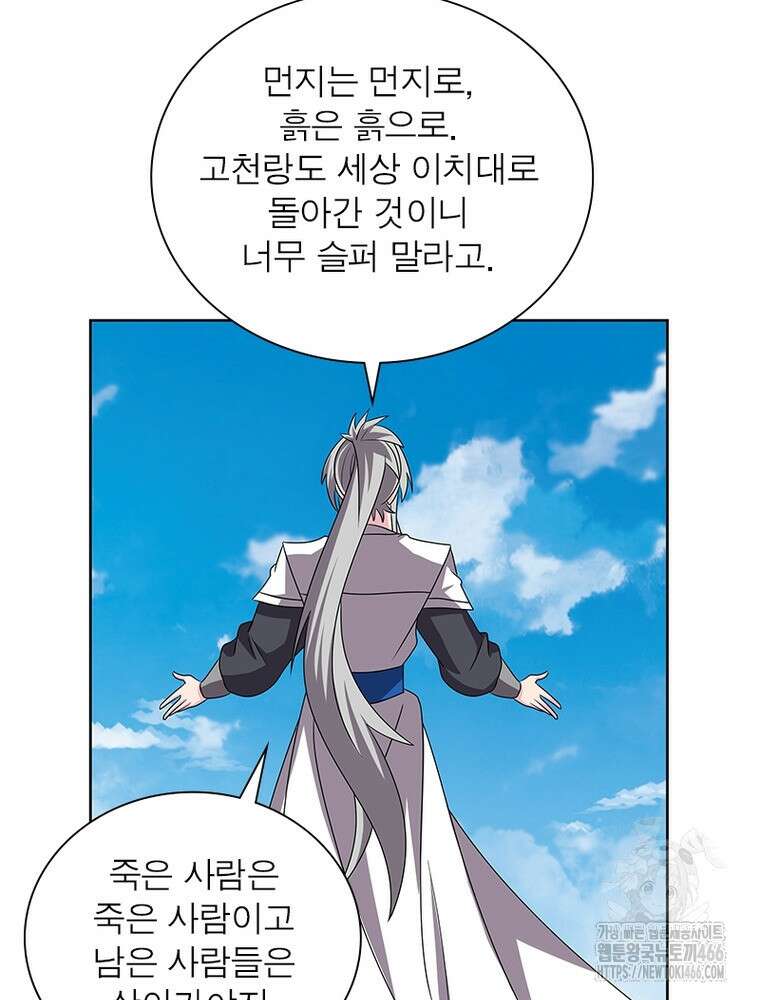 마황귀환록 294화 50