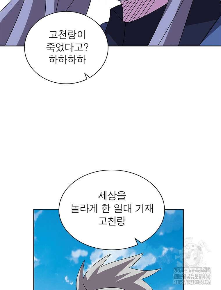 마황귀환록 294화 57