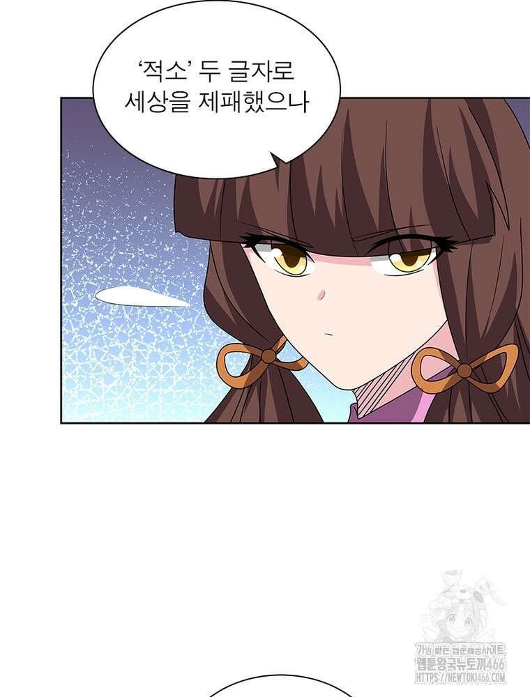 마황귀환록 294화 60