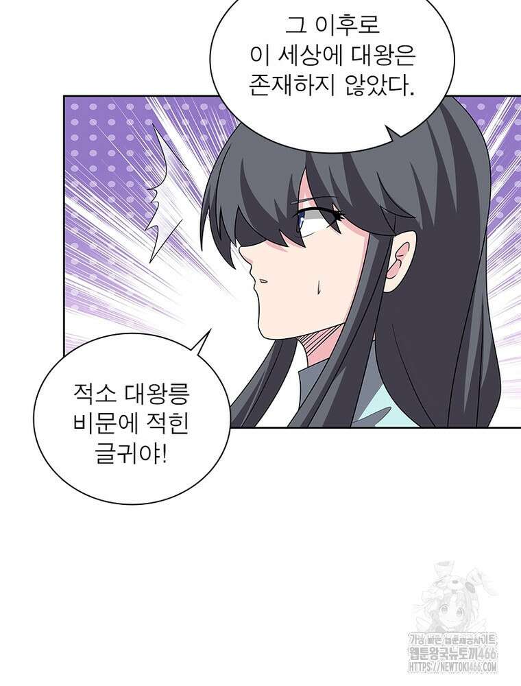 마황귀환록 294화 62