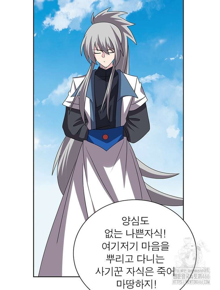 마황귀환록 294화 67