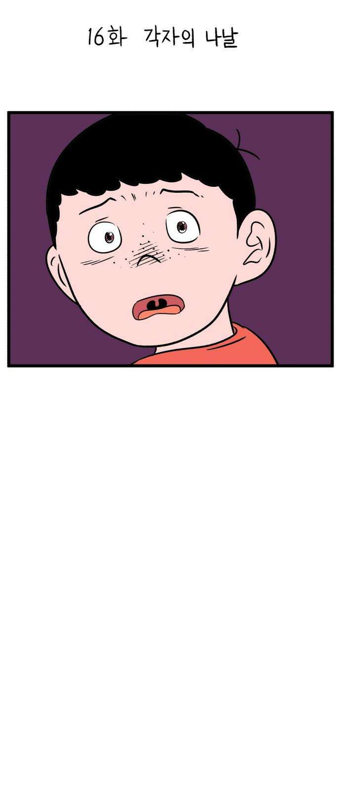 늙은 아버지의 나날 16화． 각자의 나날 2