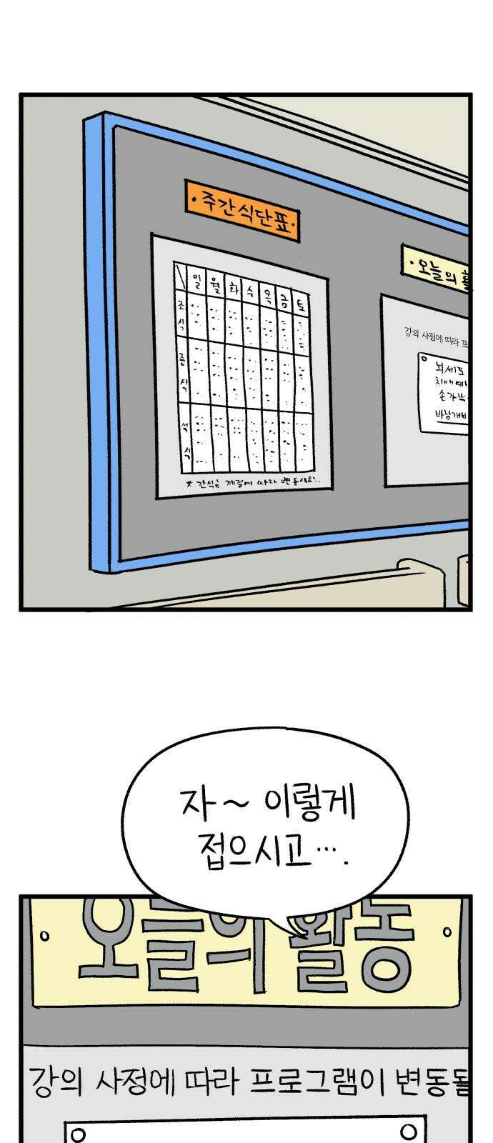 늙은 아버지의 나날 16화． 각자의 나날 10