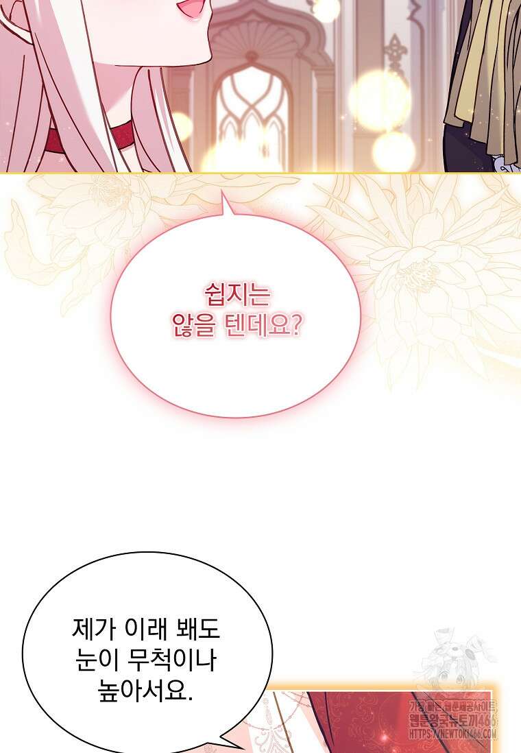 쉬고 싶은 레이디 157화 9