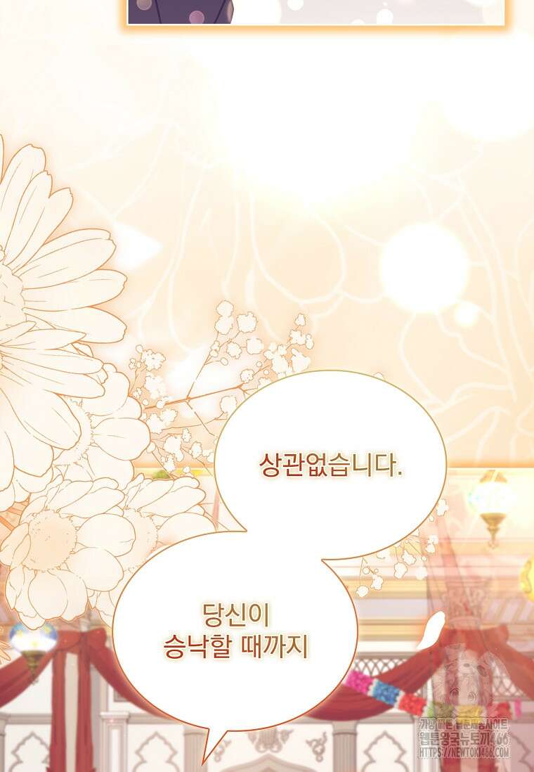 쉬고 싶은 레이디 157화 11