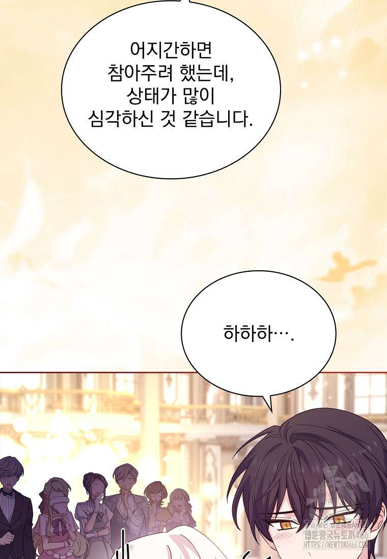 쉬고 싶은 레이디 157화 24