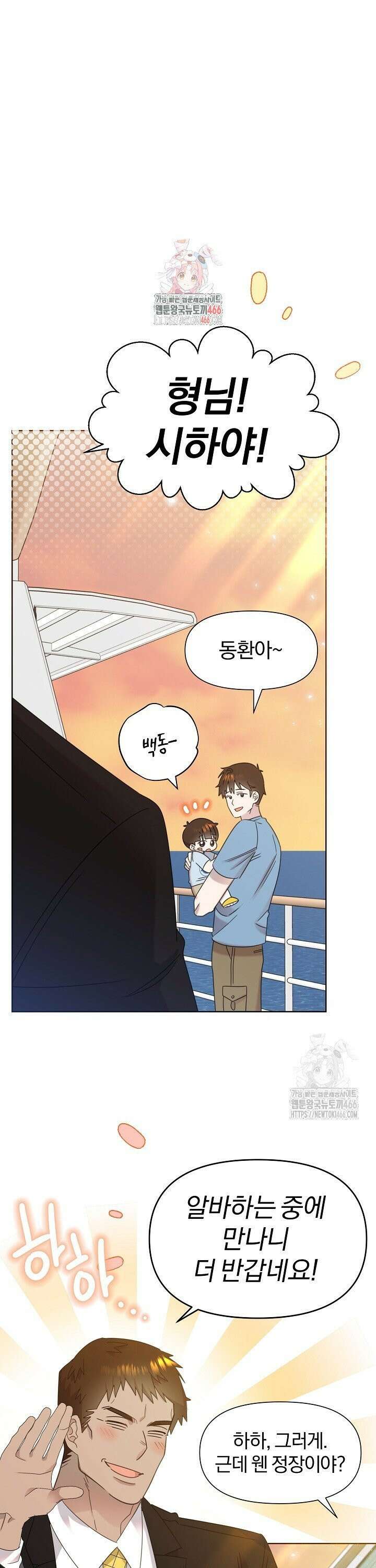 형아, 나 귀엽지? 47화 1