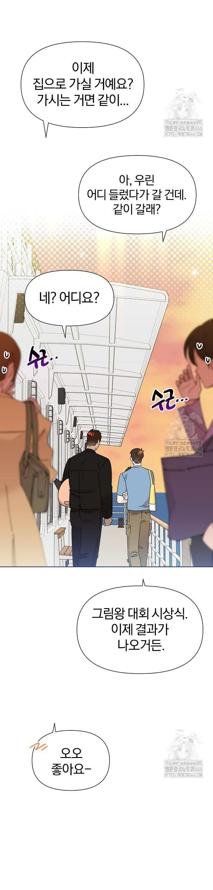 형아, 나 귀엽지? 47화 3