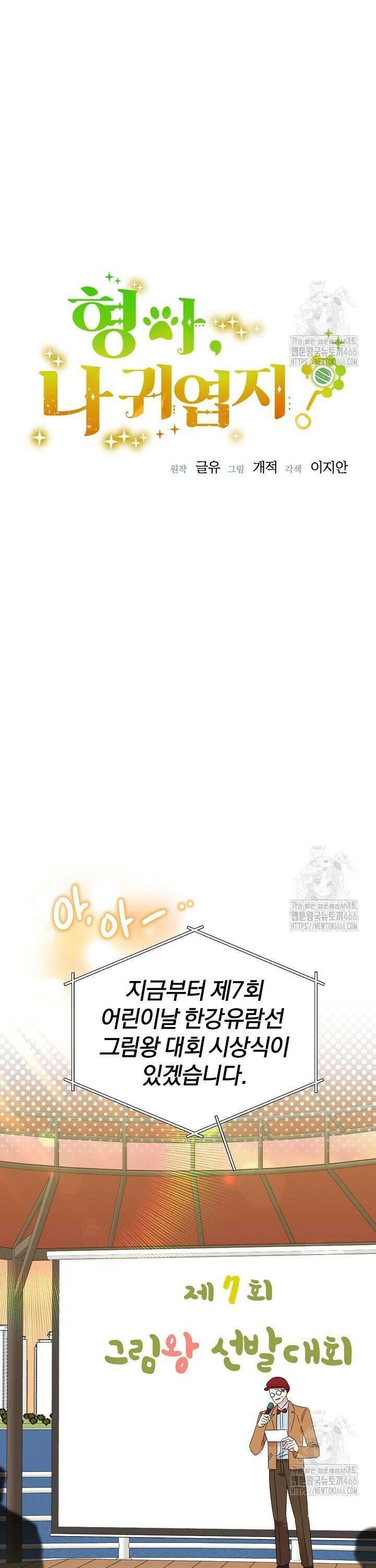 형아, 나 귀엽지? 47화 4