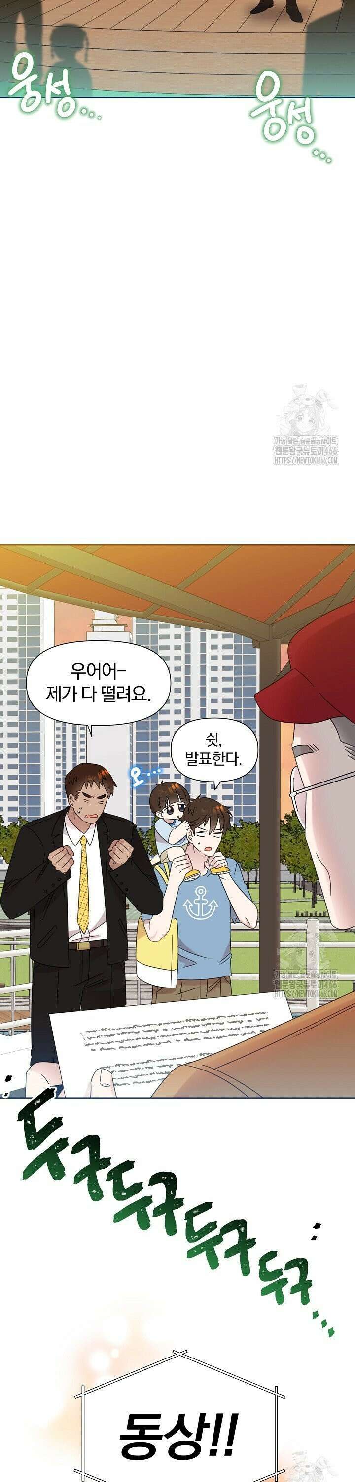 형아, 나 귀엽지? 47화 5