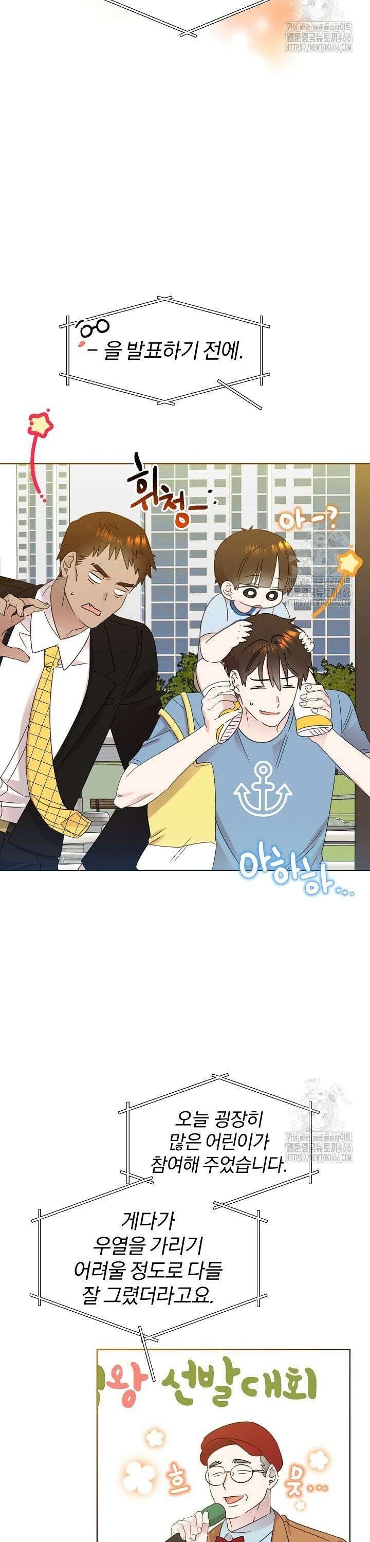 형아, 나 귀엽지? 47화 6