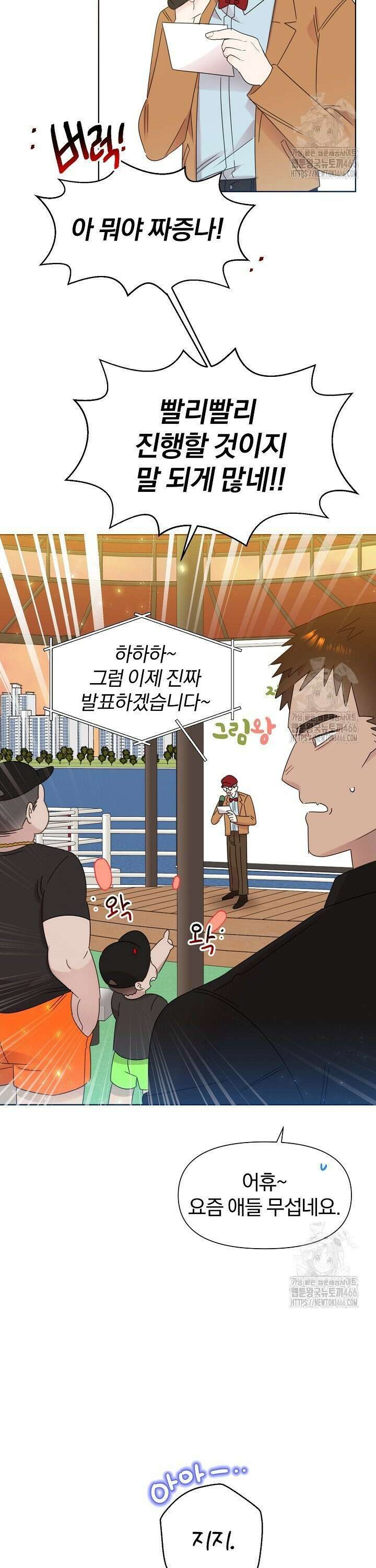 형아, 나 귀엽지? 47화 7