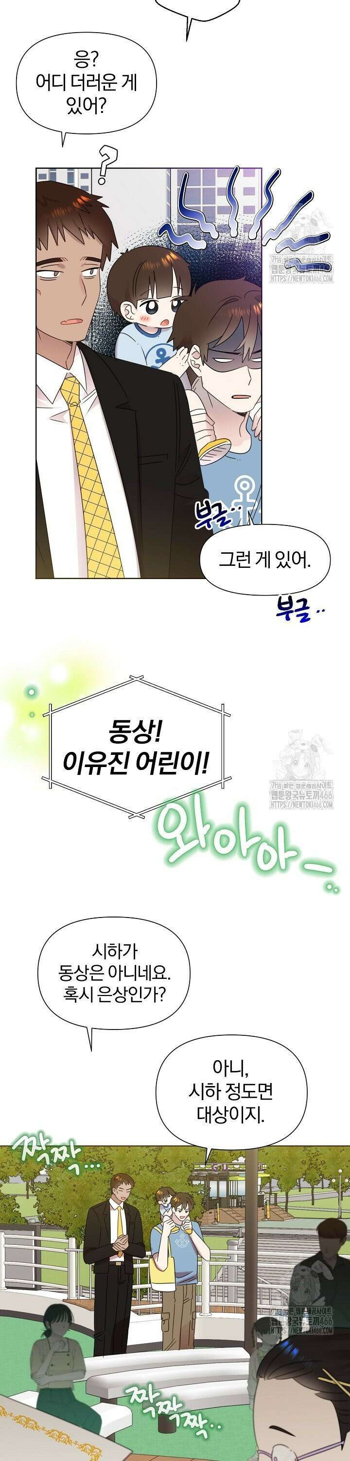 형아, 나 귀엽지? 47화 8