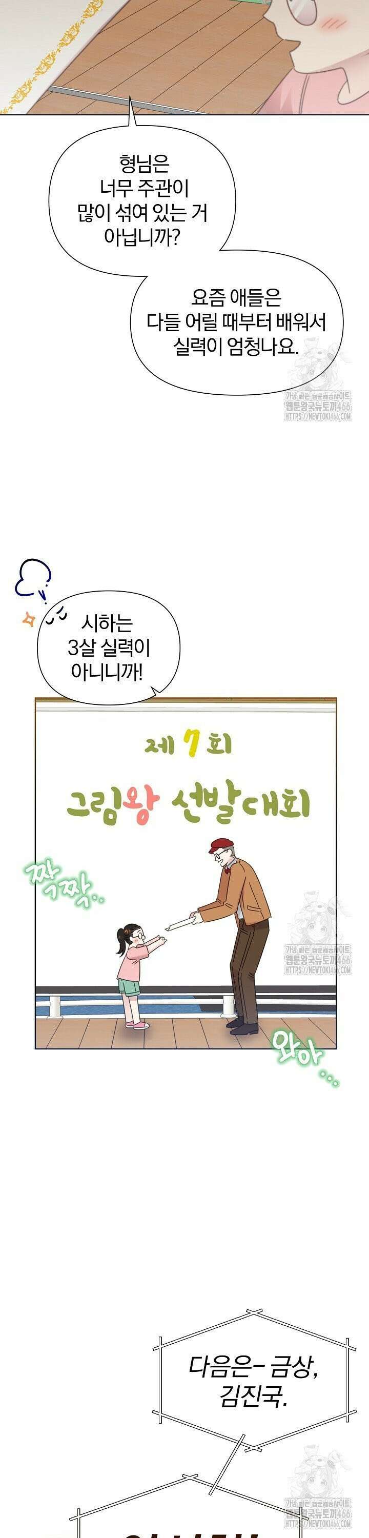 형아, 나 귀엽지? 47화 9