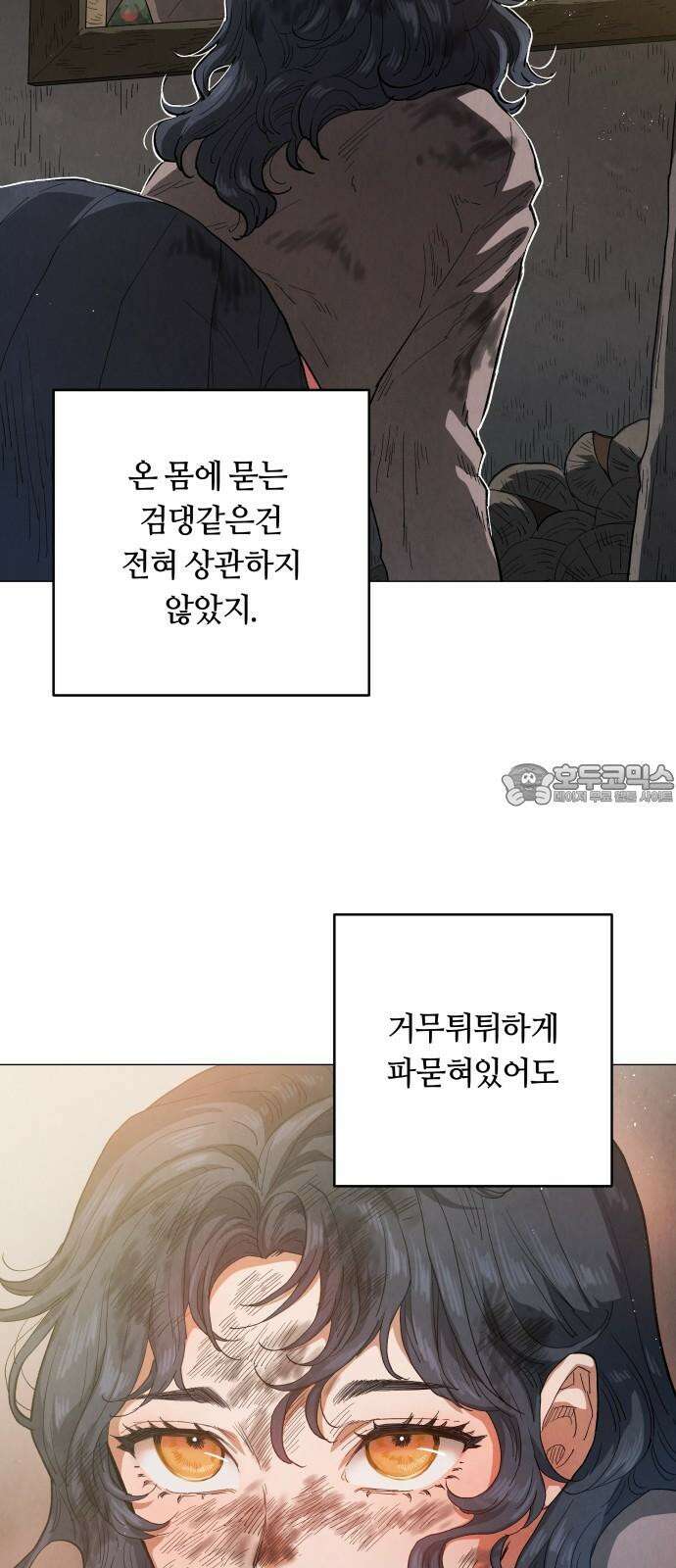 두 마리를 위한 뜰 91화 3