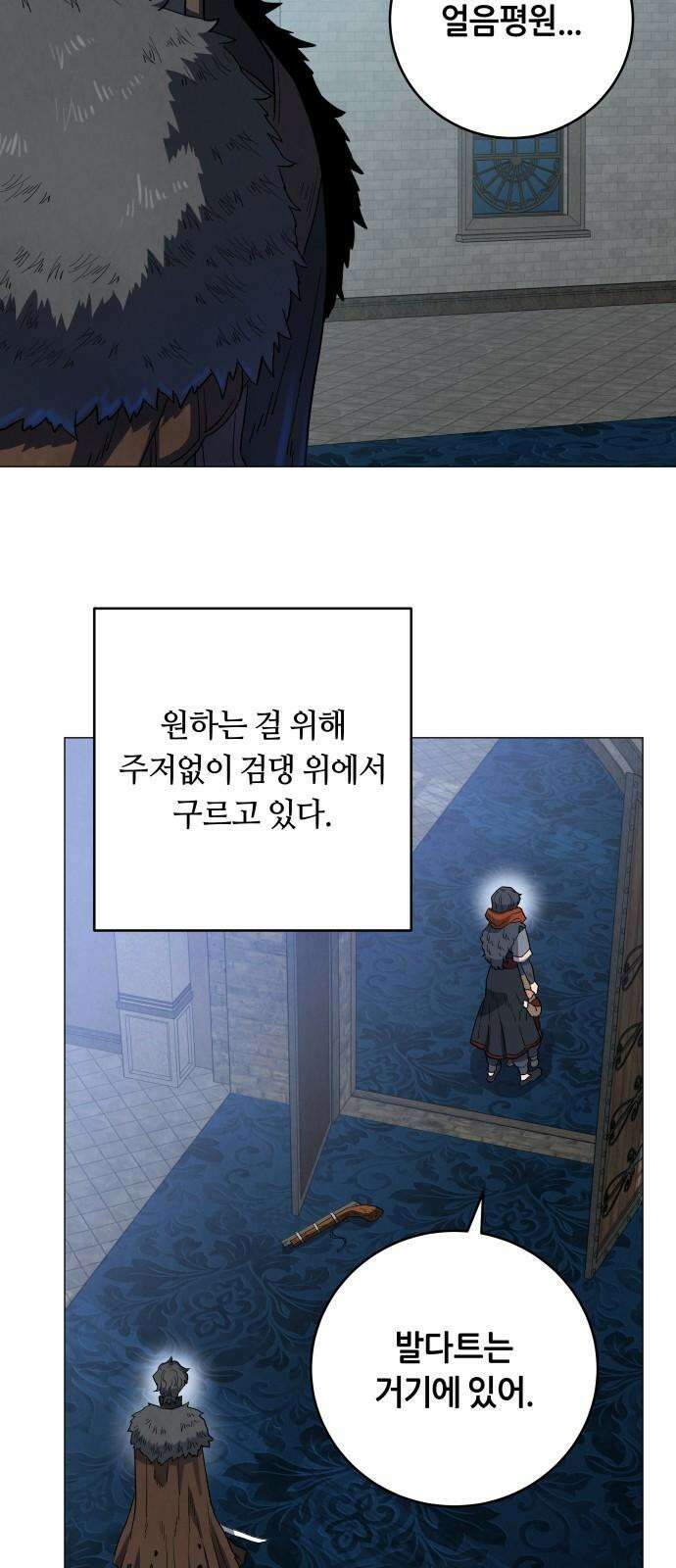 두 마리를 위한 뜰 91화 5