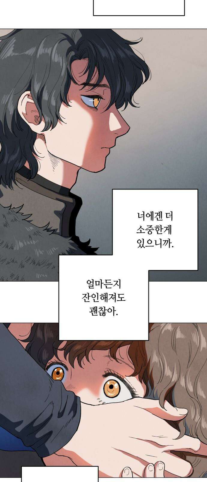 두 마리를 위한 뜰 91화 7