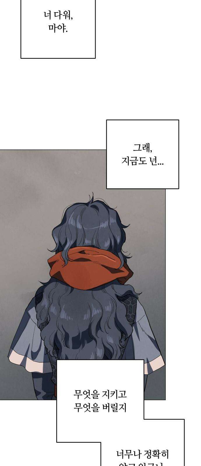 두 마리를 위한 뜰 91화 8